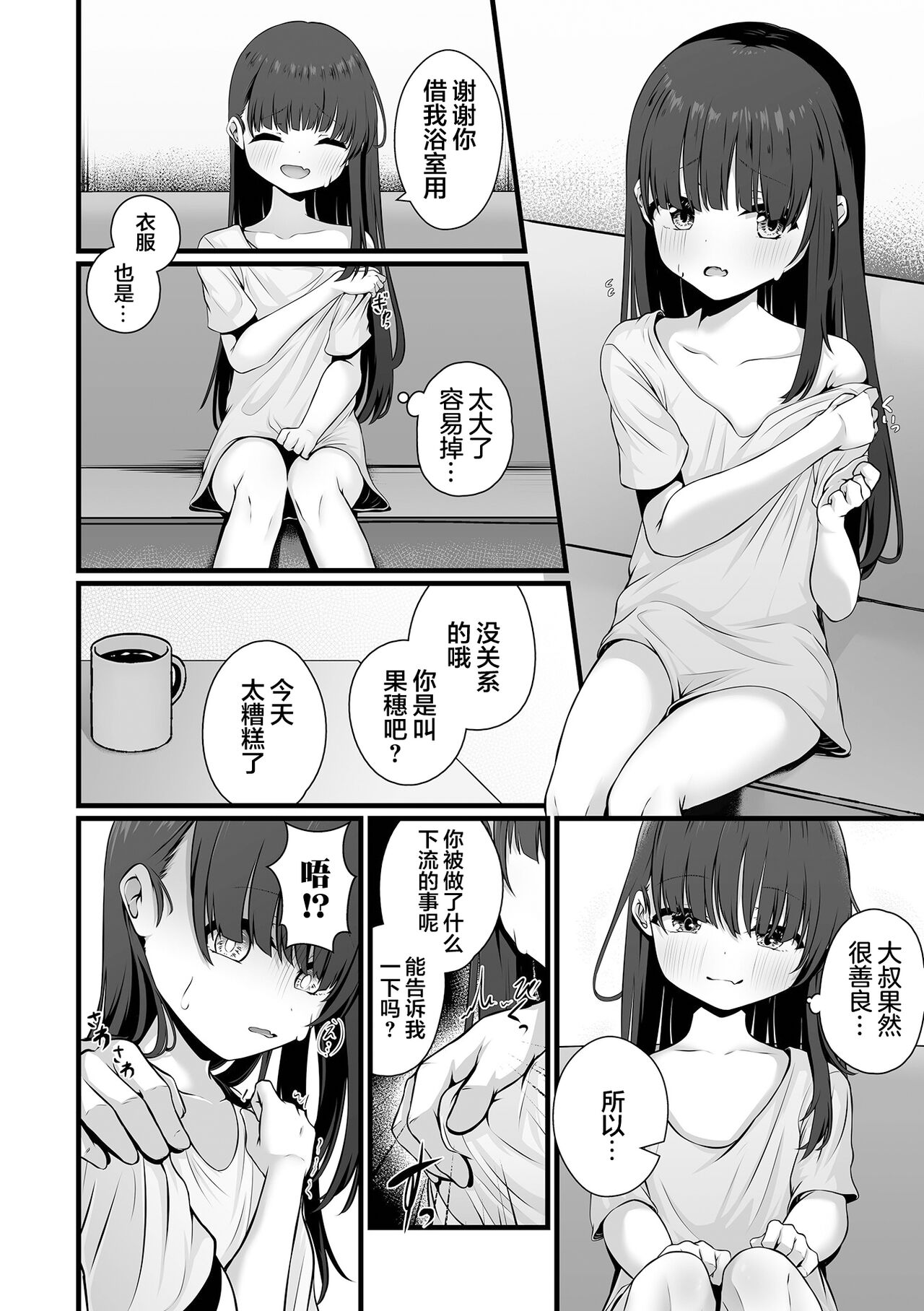 穢されて壊されて page 8 full