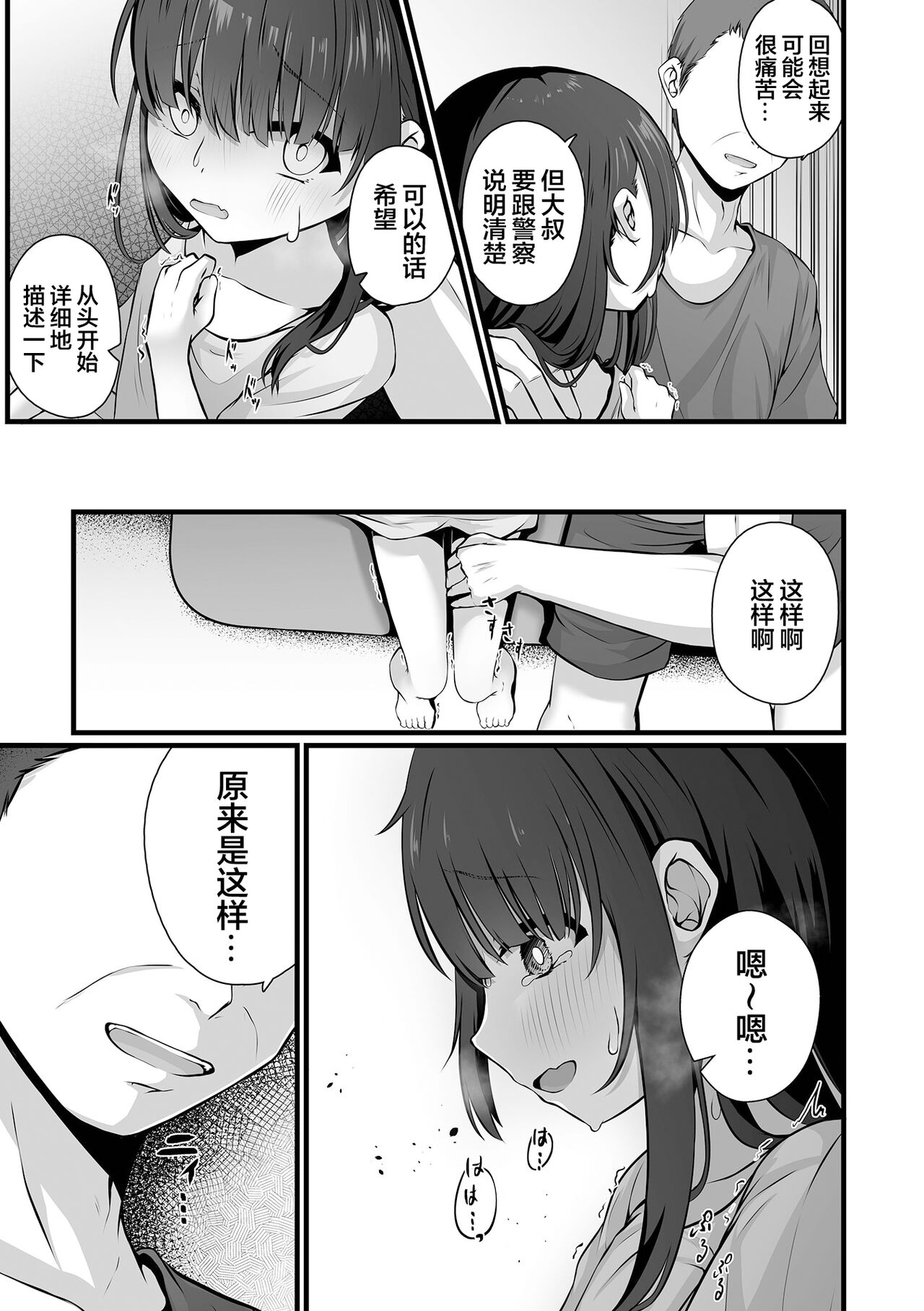 穢されて壊されて page 9 full