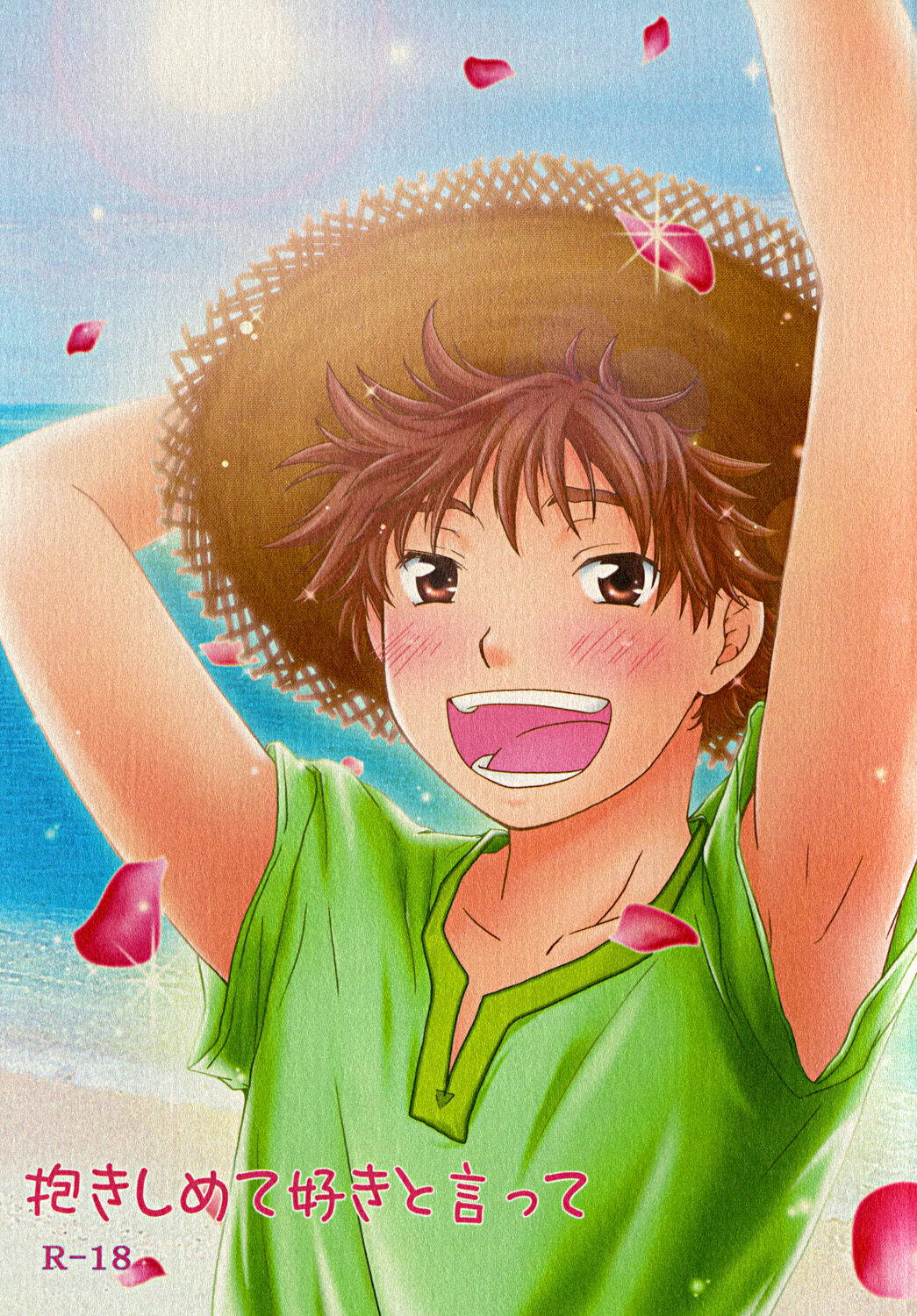 Dakishimete Suki to Itte | Hold Me and Tell Me You Love Me page 1 full