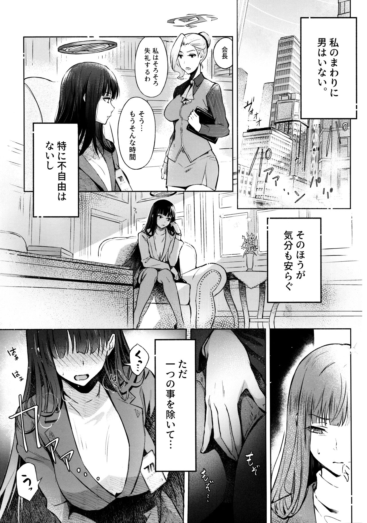 Kaichou-chan no Koi - Student Government President's love page 4 full