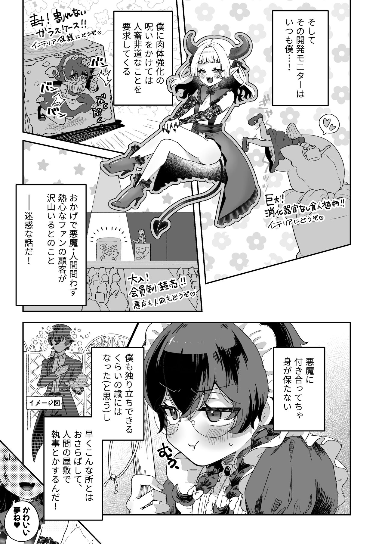 Shinshoushin Kaihatsuchuu. ~Otokonoko Maid wo Kyousei Shokushu Onaho de Dorodoro ni Suru zo!!~ page 5 full