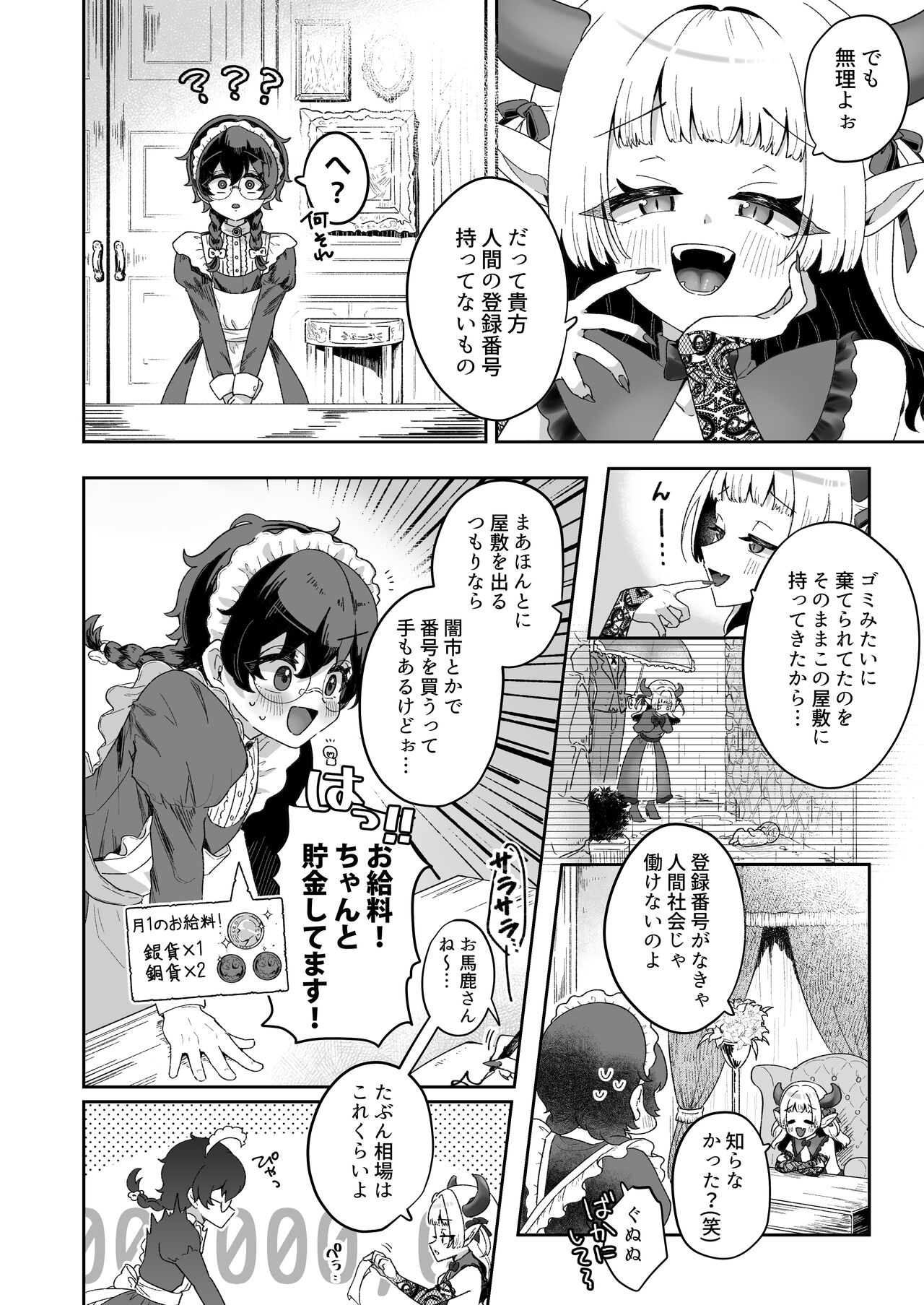 Shinshoushin Kaihatsuchuu. ~Otokonoko Maid wo Kyousei Shokushu Onaho de Dorodoro ni Suru zo!!~ page 6 full
