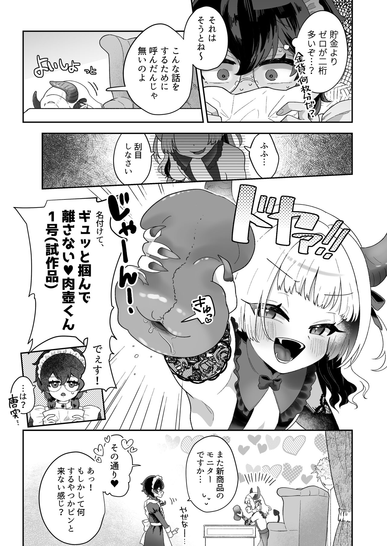 Shinshoushin Kaihatsuchuu. ~Otokonoko Maid wo Kyousei Shokushu Onaho de Dorodoro ni Suru zo!!~ page 7 full