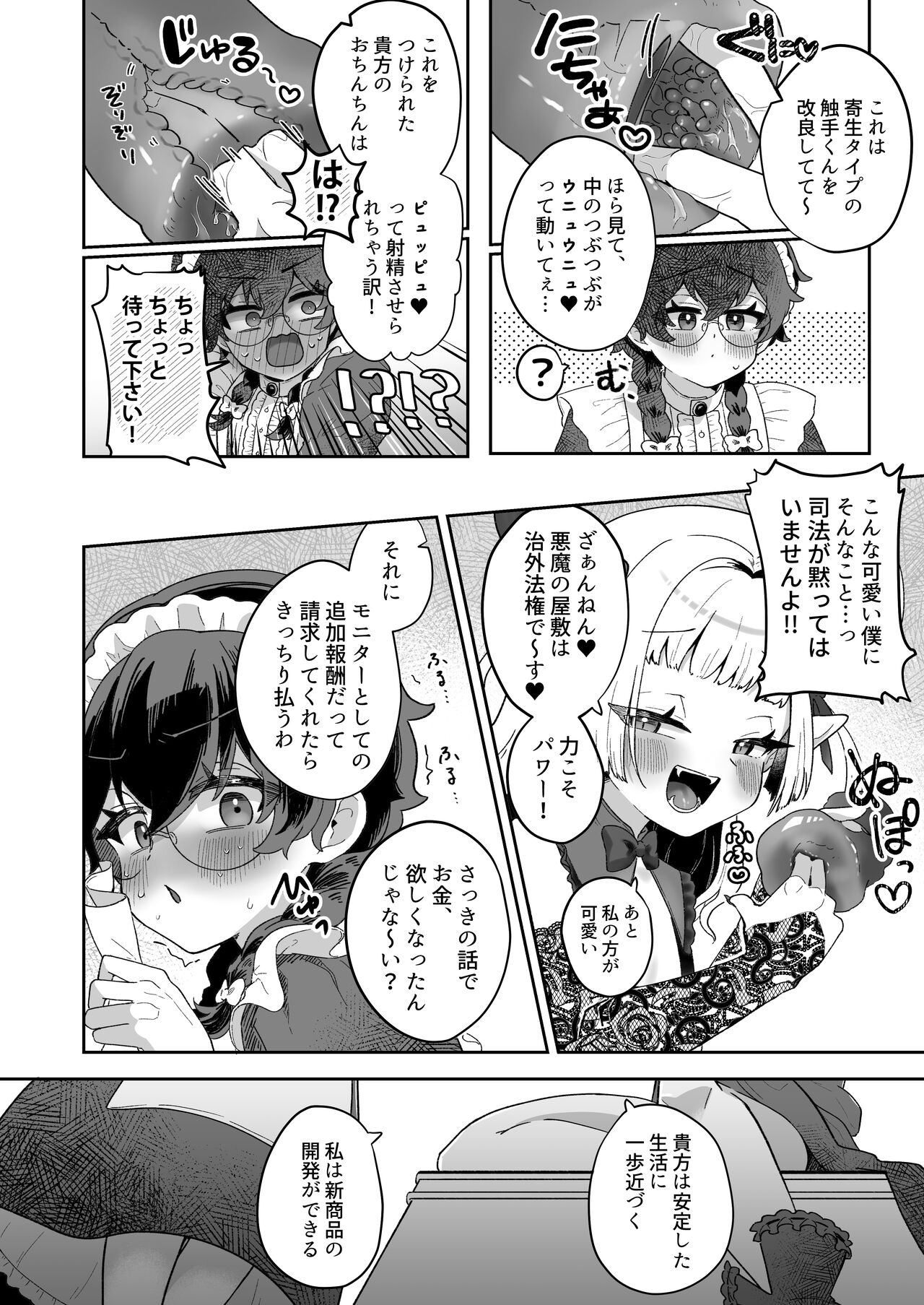 Shinshoushin Kaihatsuchuu. ~Otokonoko Maid wo Kyousei Shokushu Onaho de Dorodoro ni Suru zo!!~ page 8 full