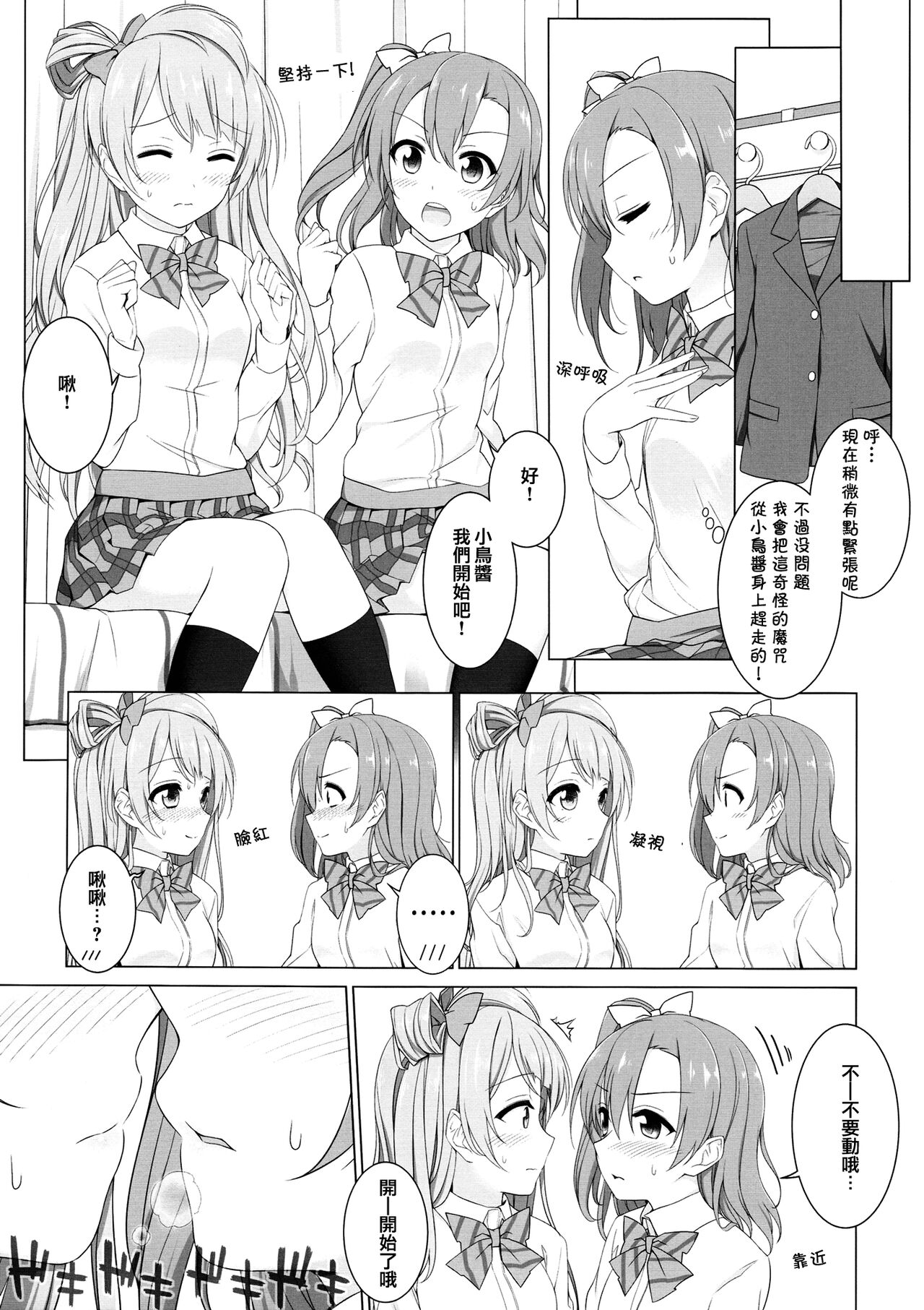 Bird Call page 8 full