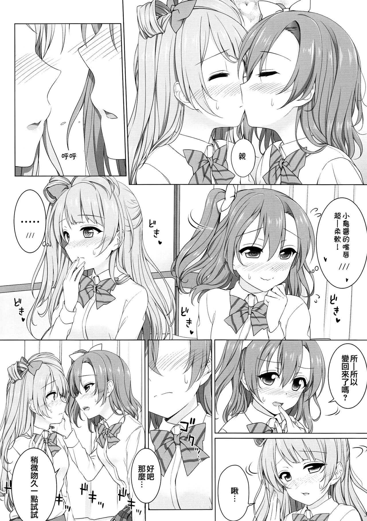 Bird Call page 9 full