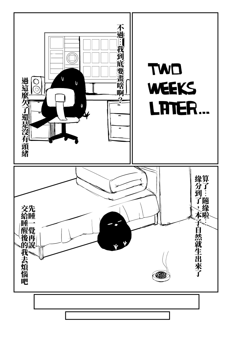 哈哈哈你來不及啦 page 5 full
