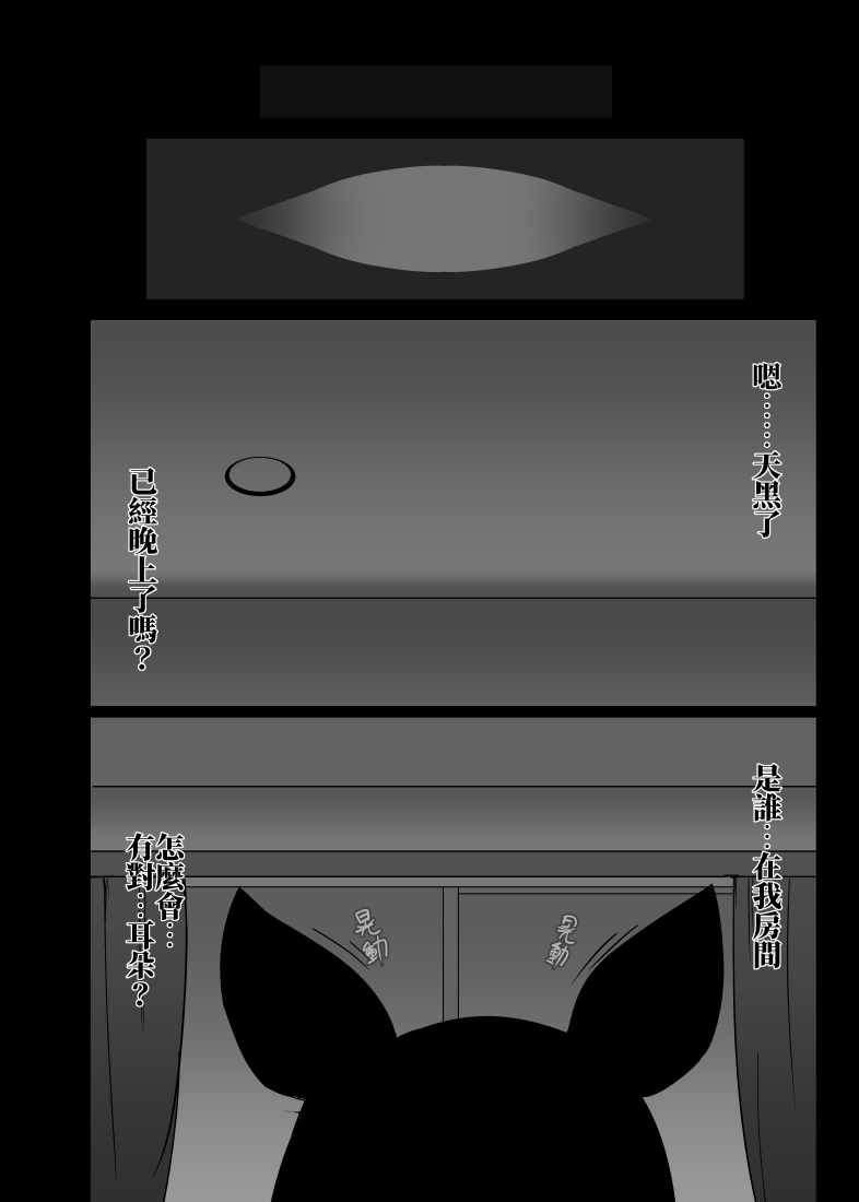 哈哈哈你來不及啦 page 6 full