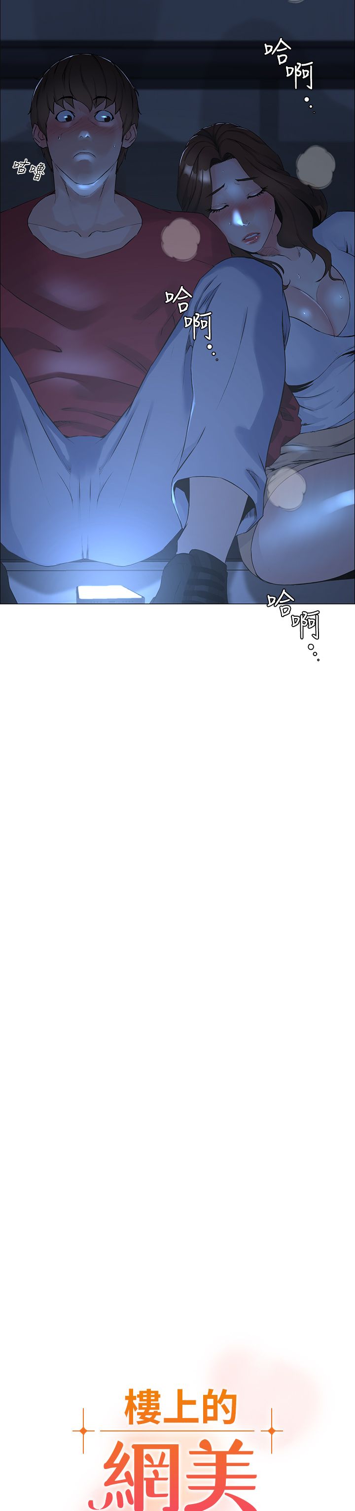 楼上的网美 1-50 page 4 full