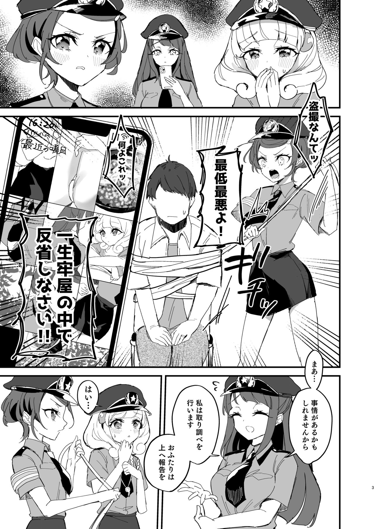 ポリまど～ポリスまどかさんに逮捕された日の記録～ page 3 full