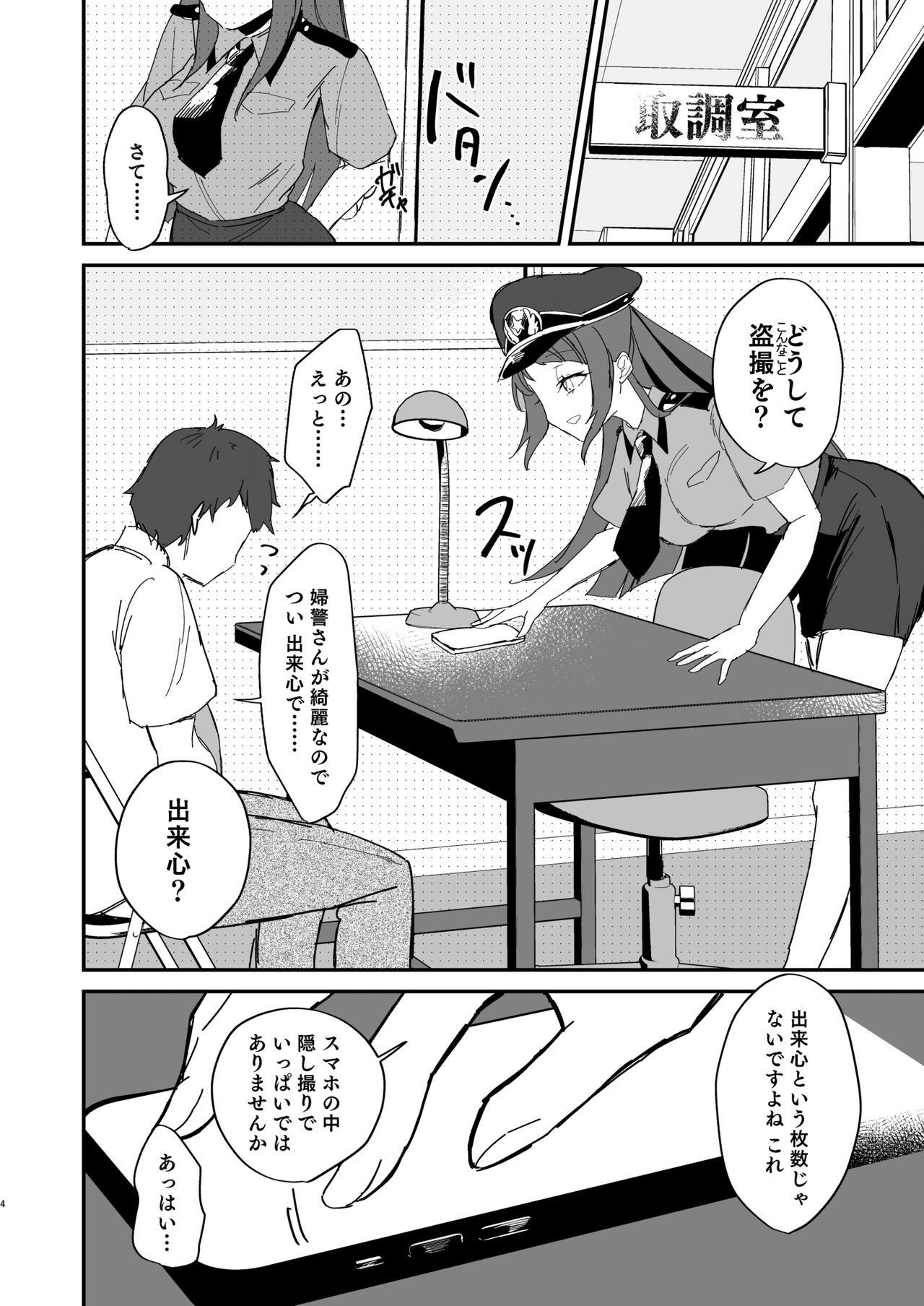 ポリまど～ポリスまどかさんに逮捕された日の記録～ page 4 full
