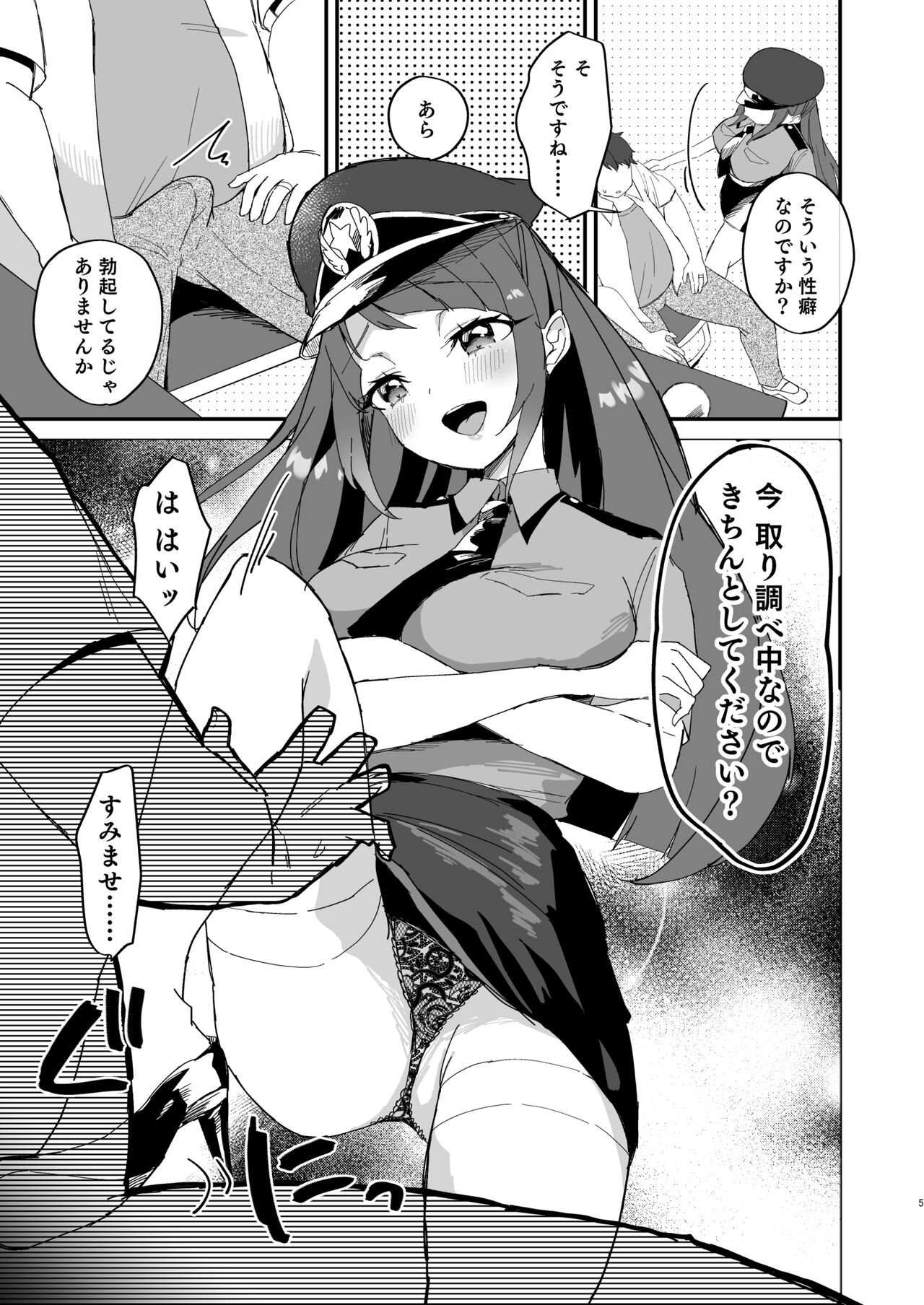 ポリまど～ポリスまどかさんに逮捕された日の記録～ page 5 full