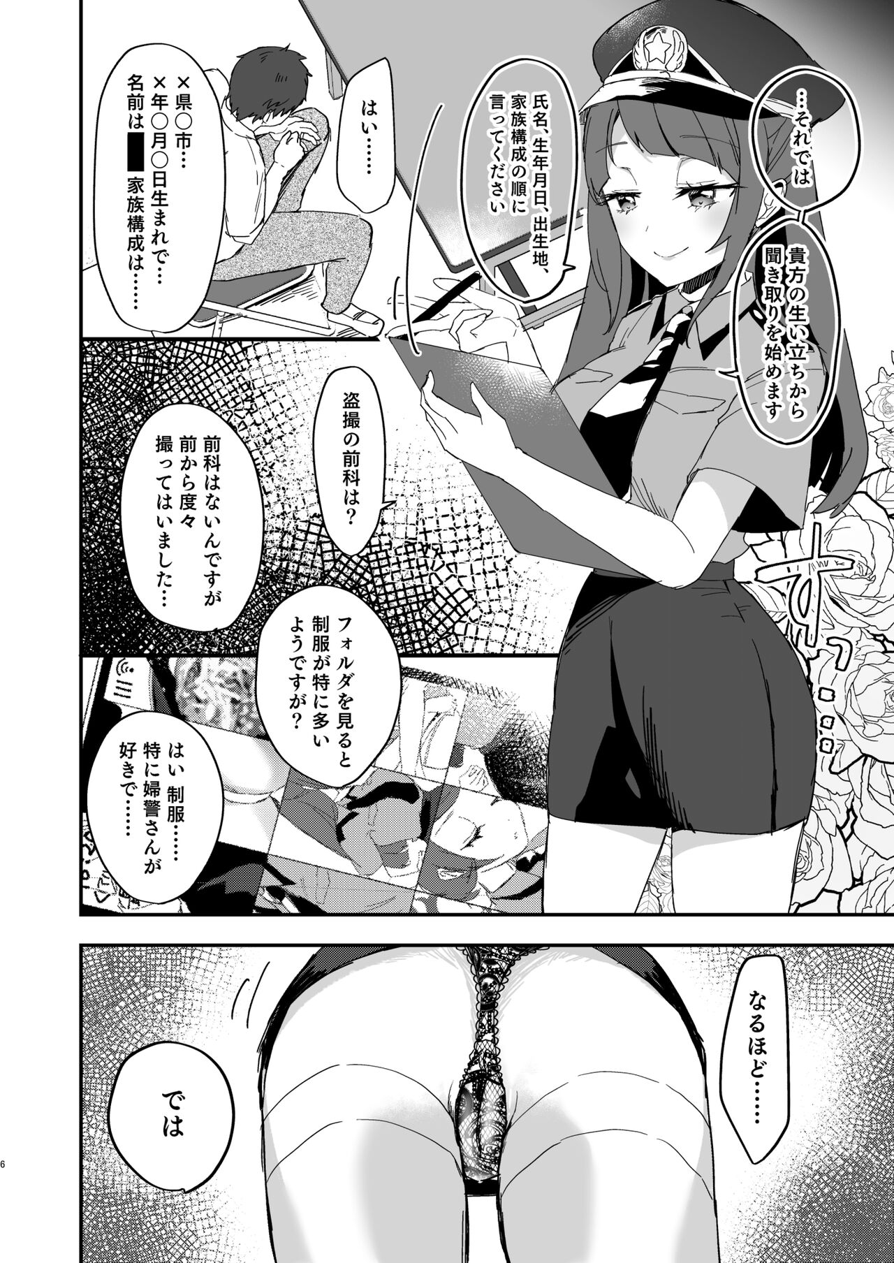 ポリまど～ポリスまどかさんに逮捕された日の記録～ page 6 full