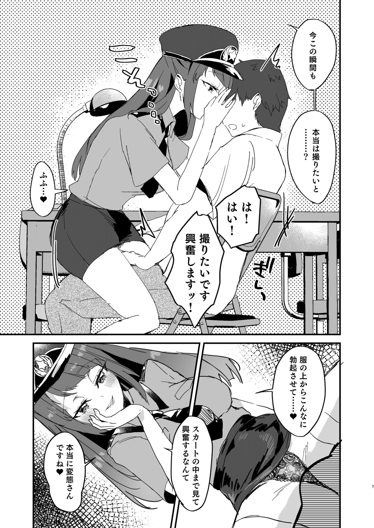 ポリまど～ポリスまどかさんに逮捕された日の記録～ page 7 full
