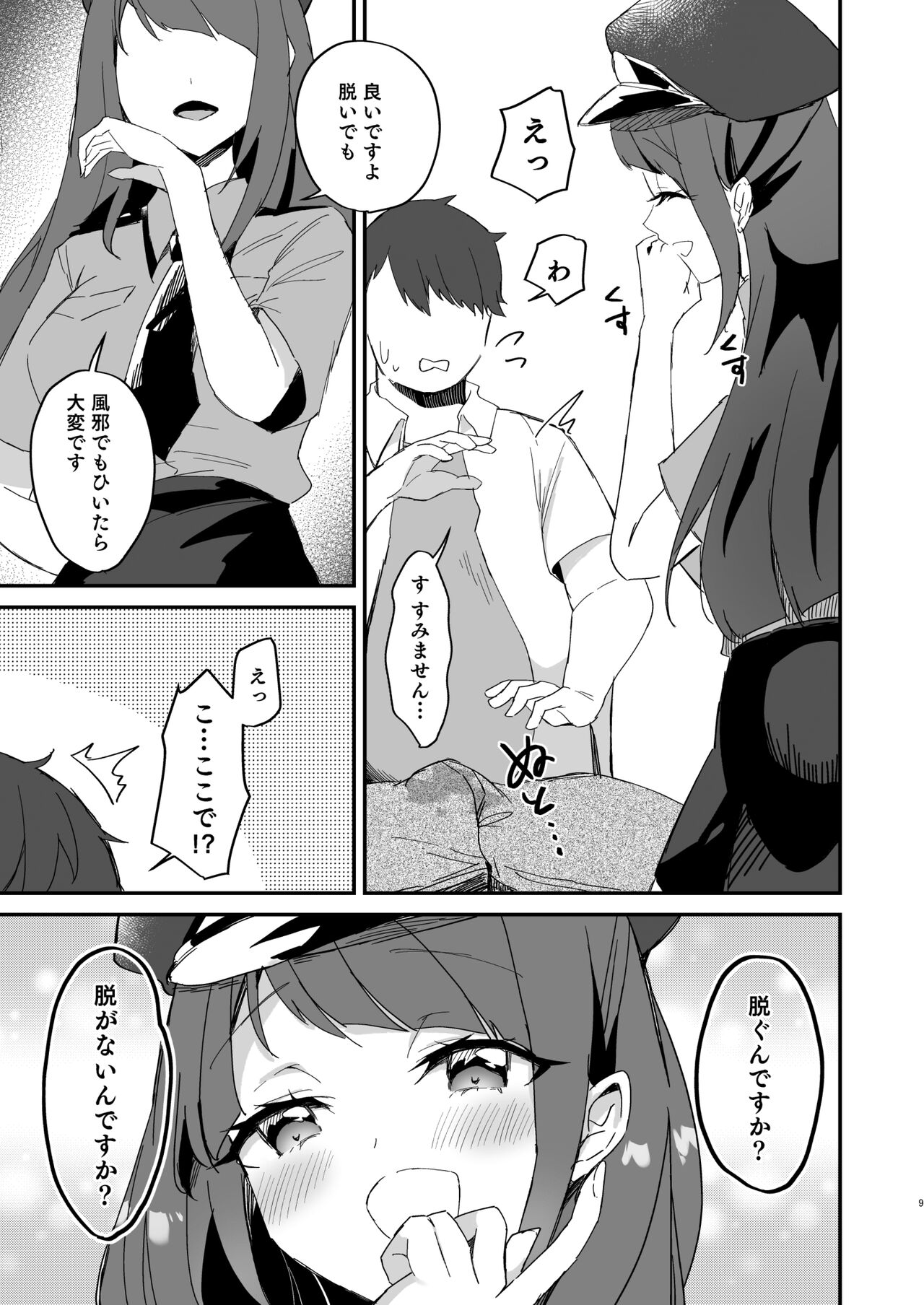 ポリまど～ポリスまどかさんに逮捕された日の記録～ page 9 full