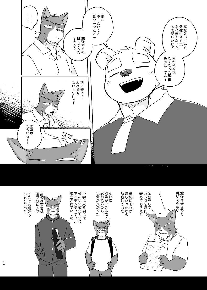Kimi dake no Yaruki Switch page 10 full