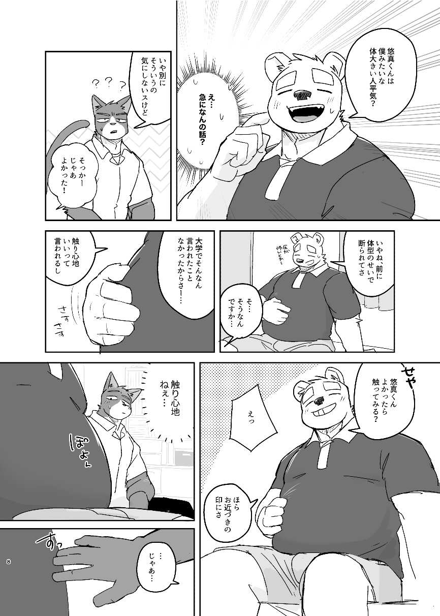 Kimi dake no Yaruki Switch page 8 full