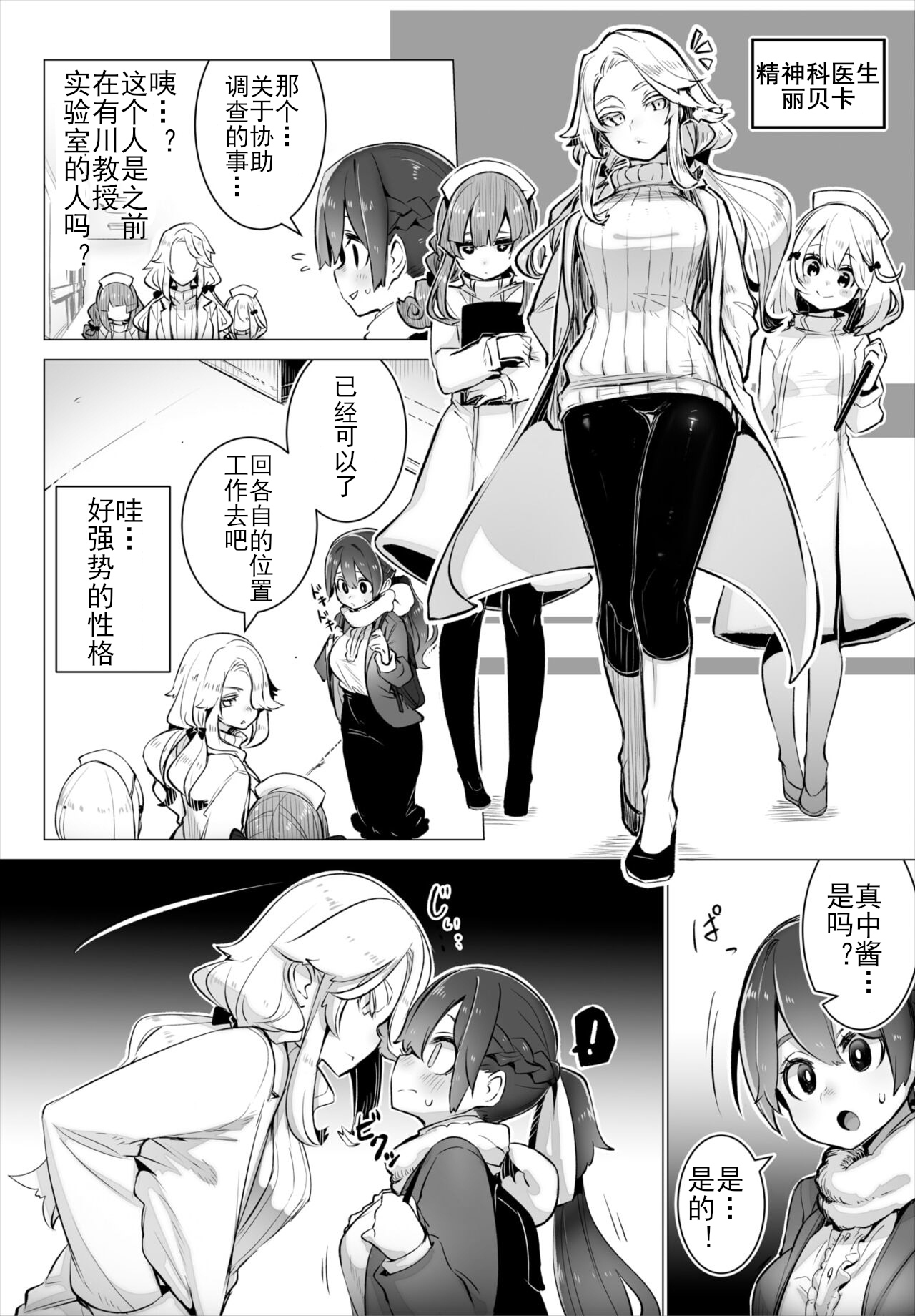 Tokyo Black Box -Do-S Kyoujyu no Nanjiken Report- case. 5 | 东京黑匣子 - 抖S教授的疑案报告 05 page 3 full