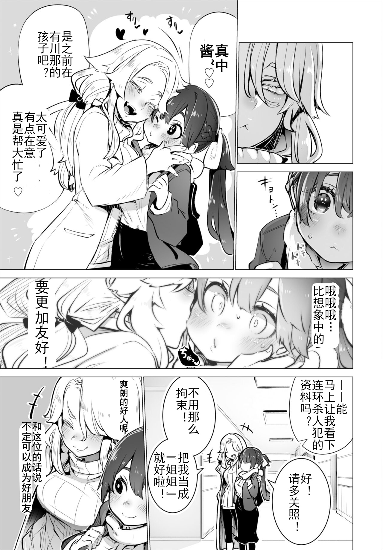 Tokyo Black Box -Do-S Kyoujyu no Nanjiken Report- case. 5 | 东京黑匣子 - 抖S教授的疑案报告 05 page 4 full