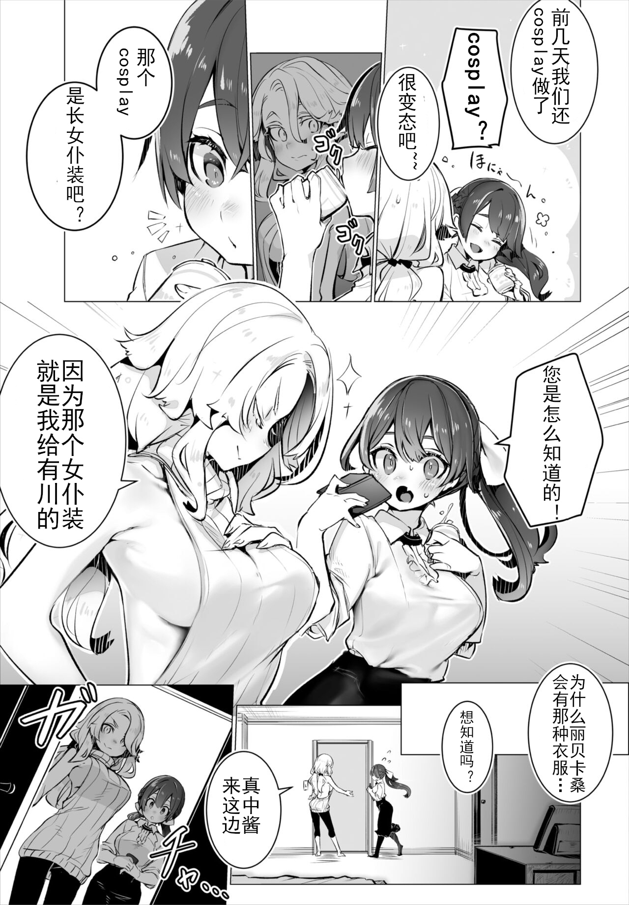 Tokyo Black Box -Do-S Kyoujyu no Nanjiken Report- case. 5 | 东京黑匣子 - 抖S教授的疑案报告 05 page 8 full