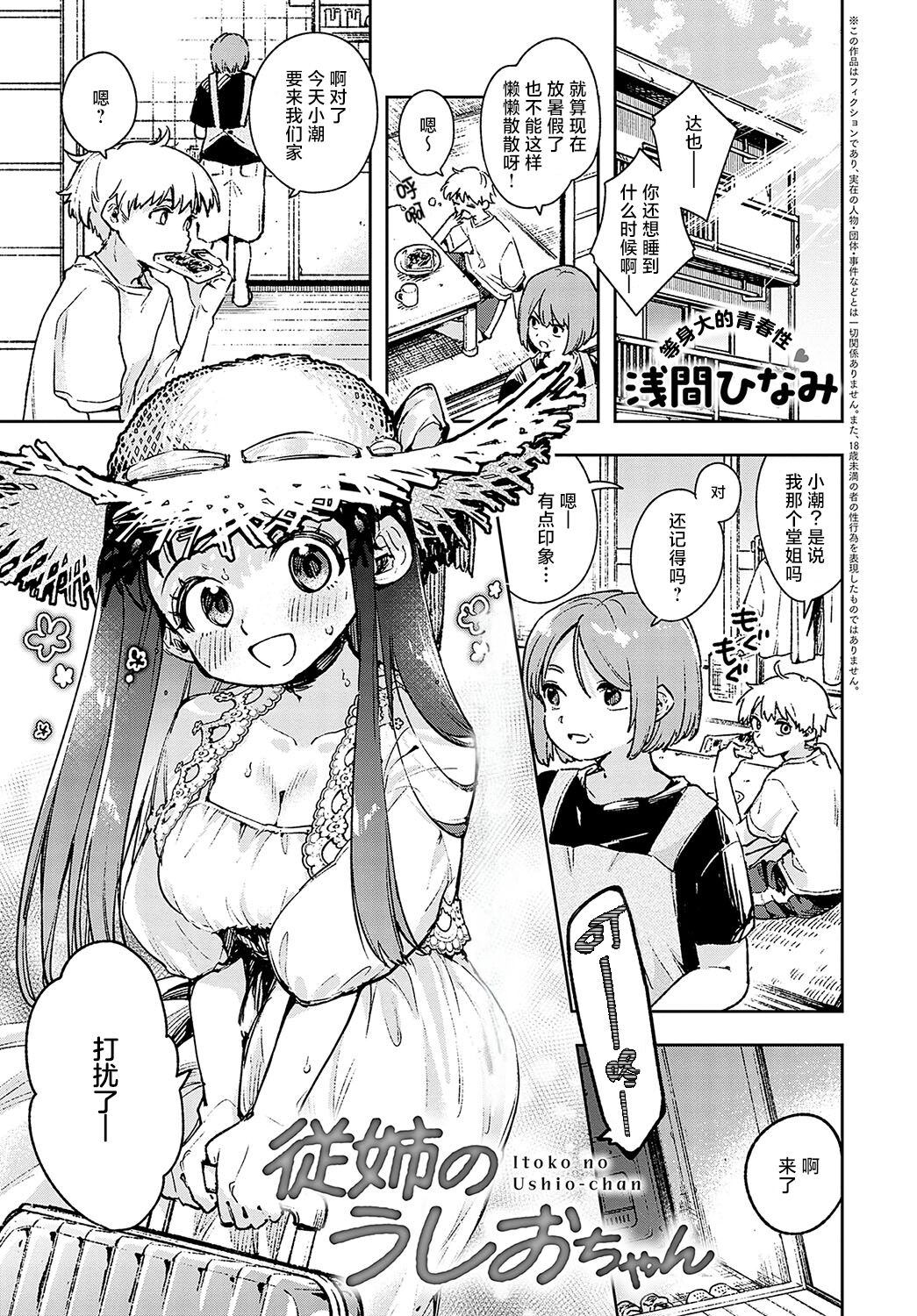Itoko no Ushio-chan page 1 full