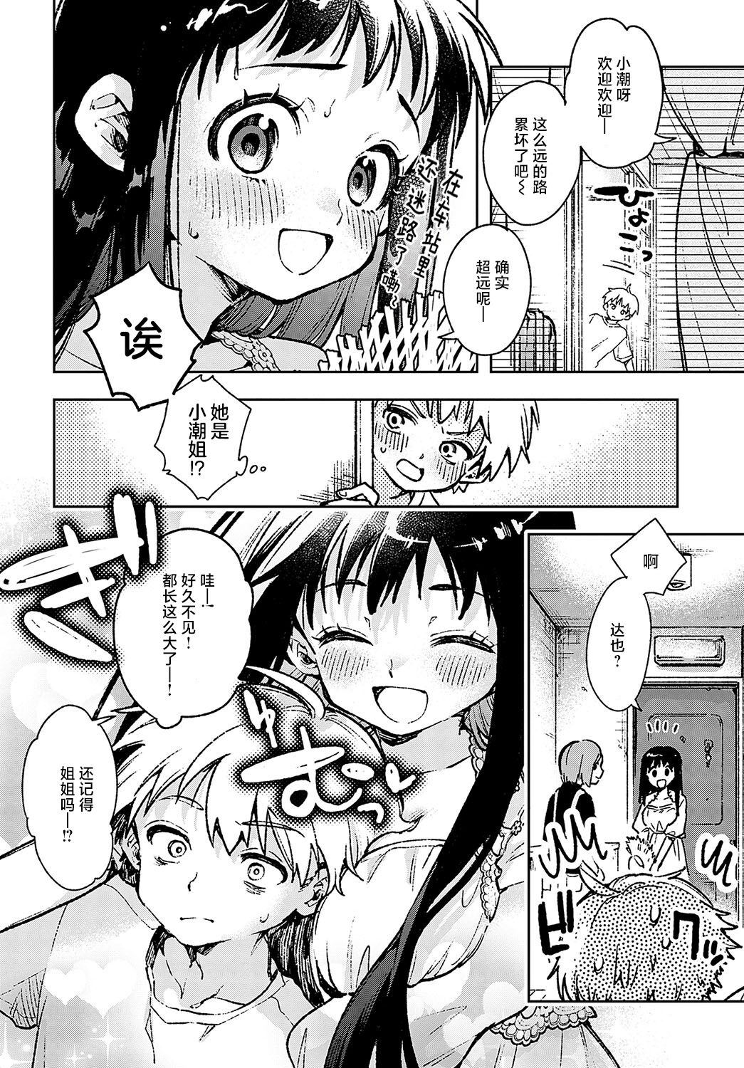 Itoko no Ushio-chan page 2 full
