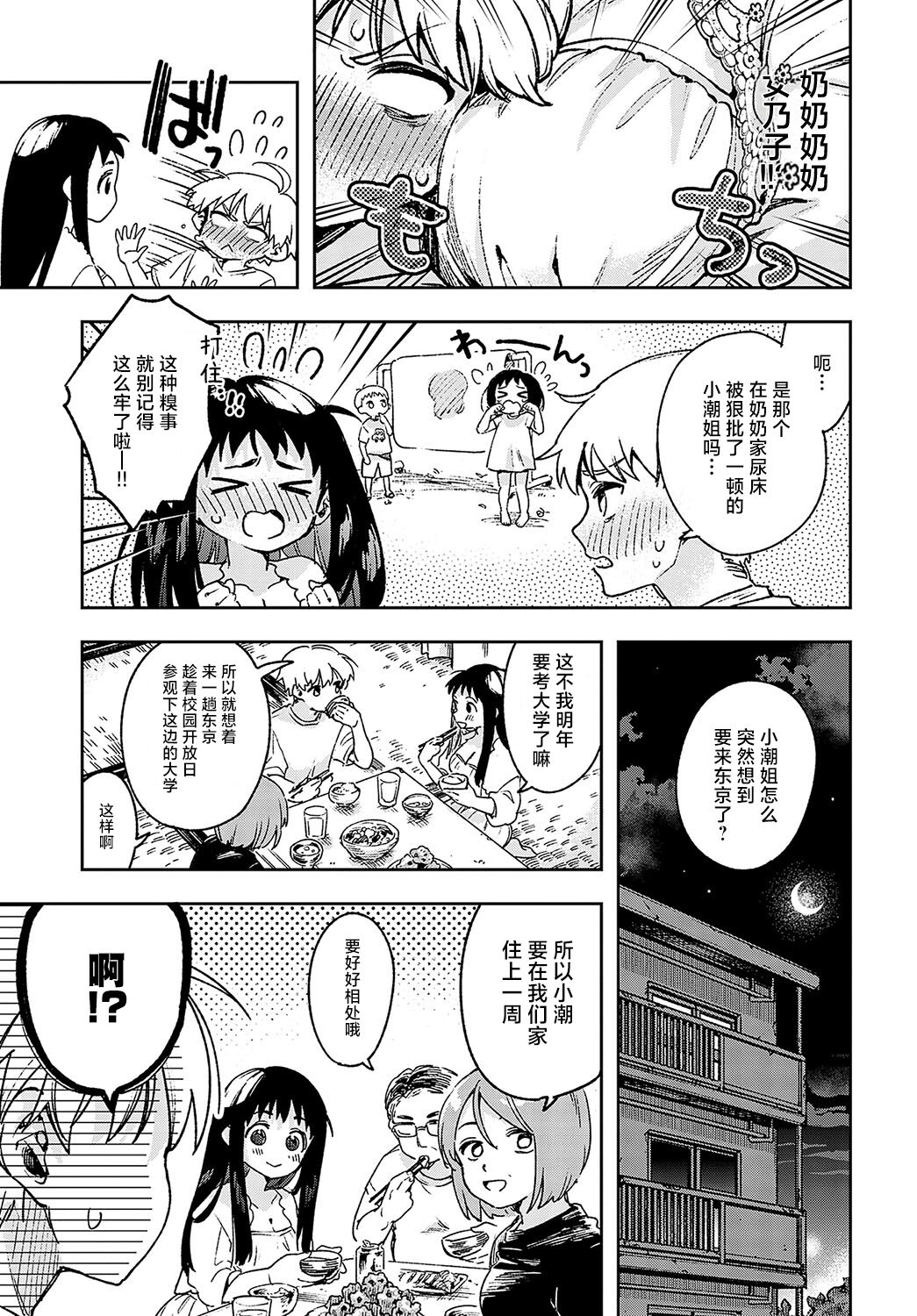 Itoko no Ushio-chan page 3 full