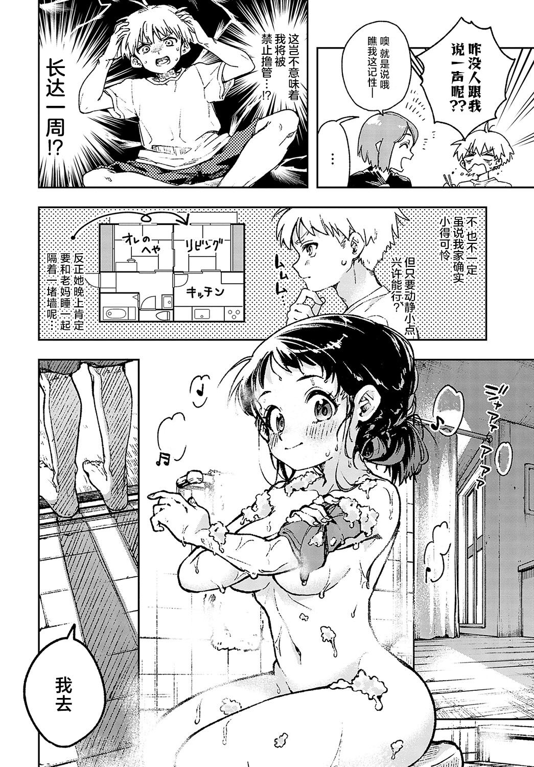 Itoko no Ushio-chan page 4 full