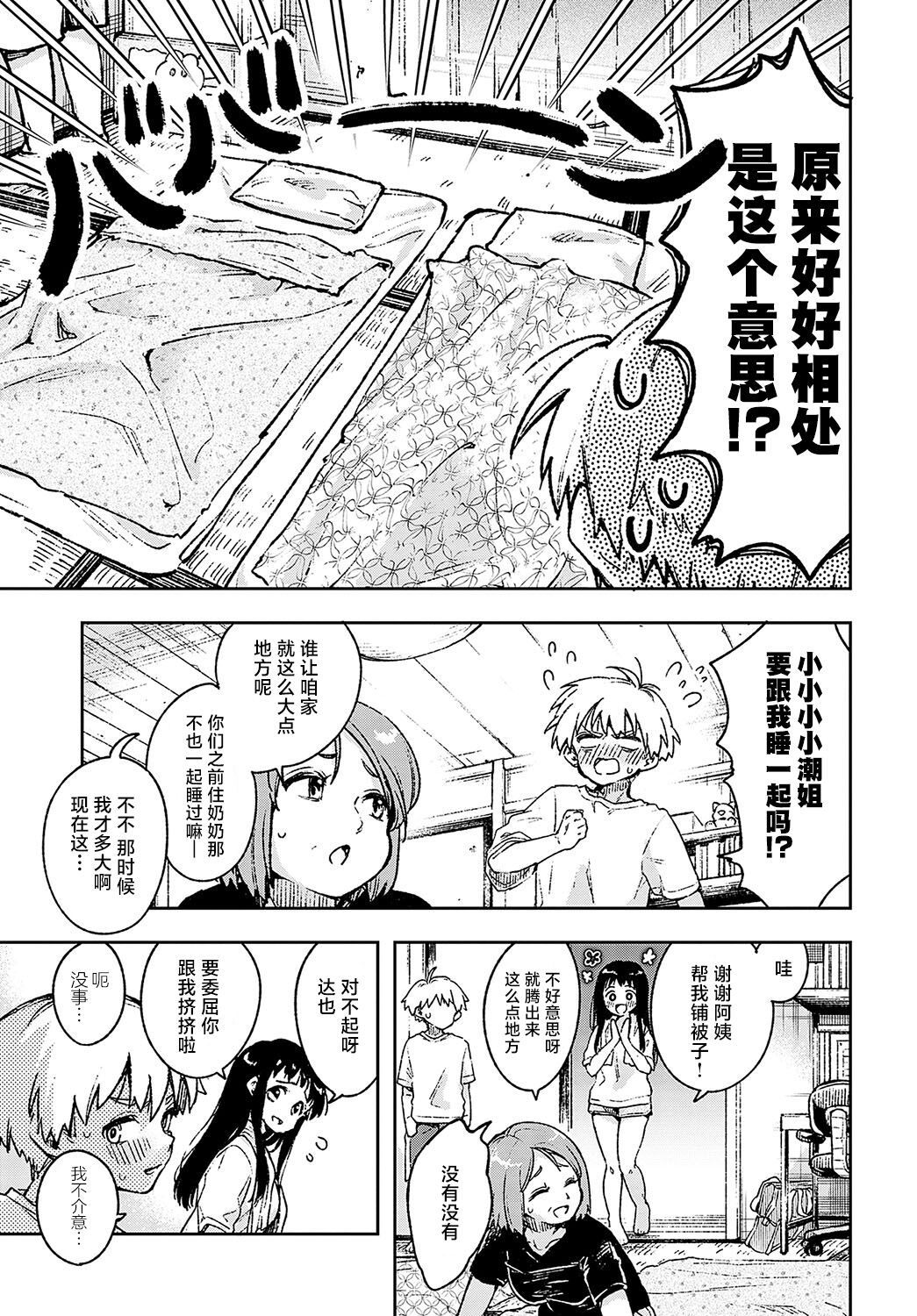 Itoko no Ushio-chan page 5 full
