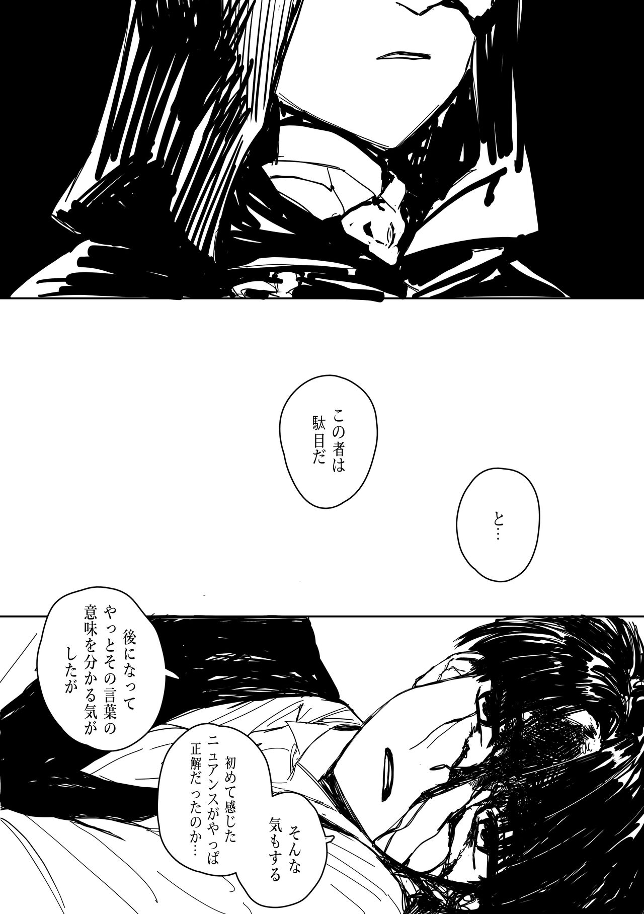狩り！ page 10 full
