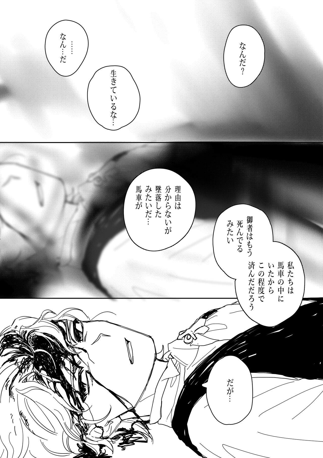 狩り！ page 5 full