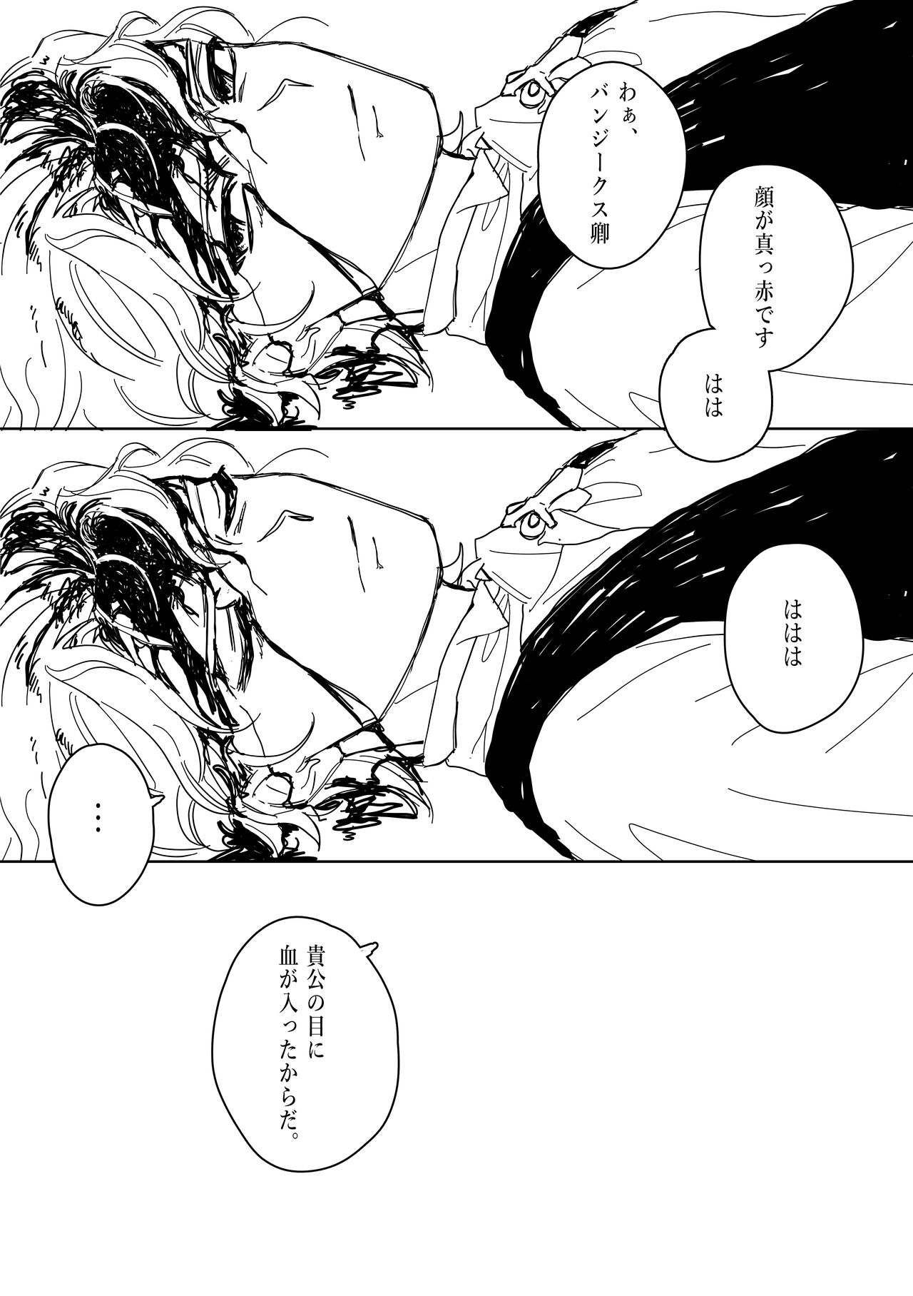 狩り！ page 6 full