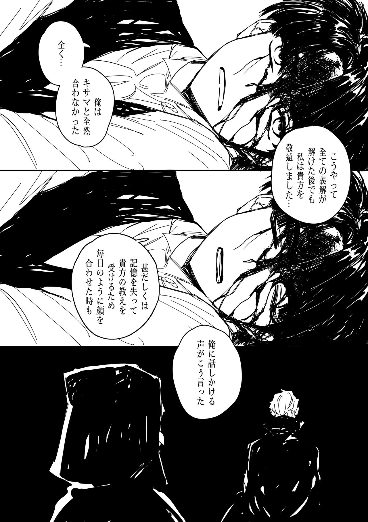 狩り！ page 9 full
