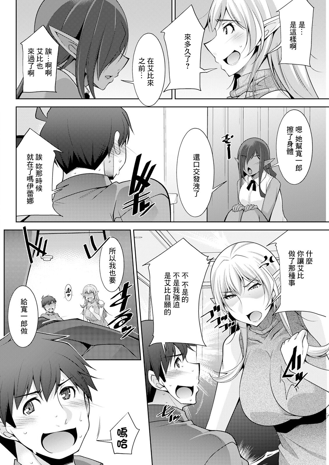 Megami-sama no Geboku - SERVANT OF STRAY GODDESS Ch. 7 page 10 full