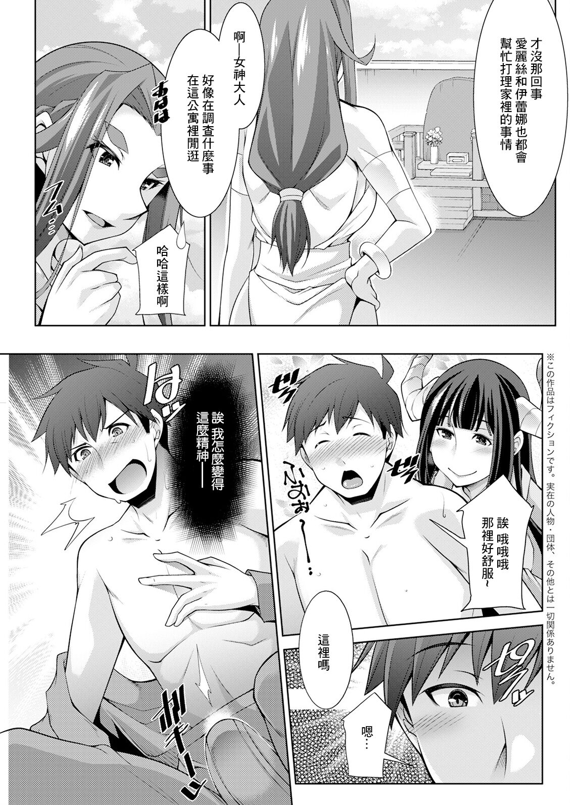 Megami-sama no Geboku - SERVANT OF STRAY GODDESS Ch. 7 page 3 full