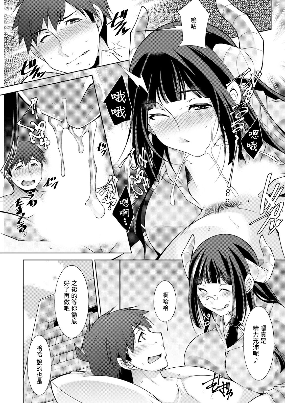 Megami-sama no Geboku - SERVANT OF STRAY GODDESS Ch. 7 page 7 full