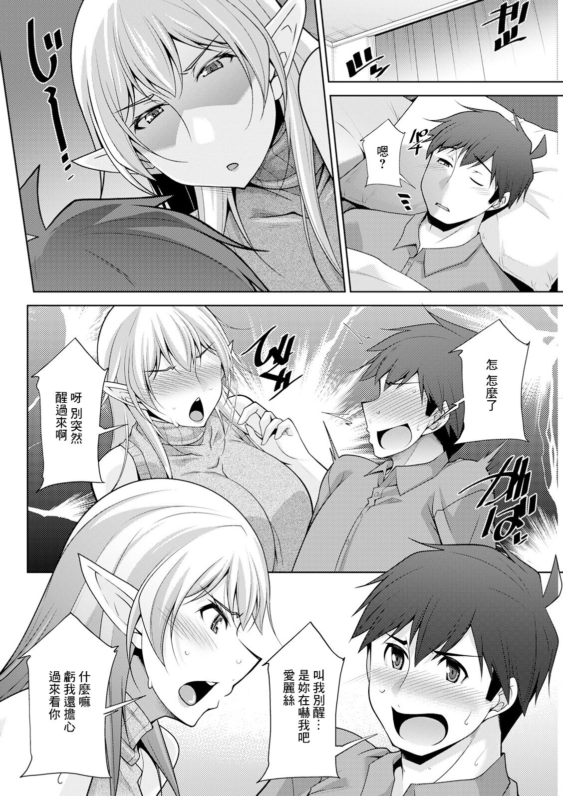 Megami-sama no Geboku - SERVANT OF STRAY GODDESS Ch. 7 page 8 full