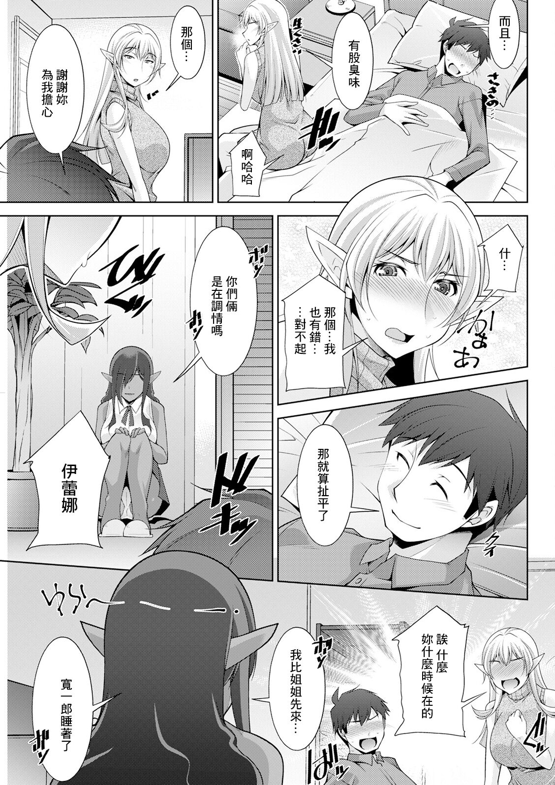 Megami-sama no Geboku - SERVANT OF STRAY GODDESS Ch. 7 page 9 full