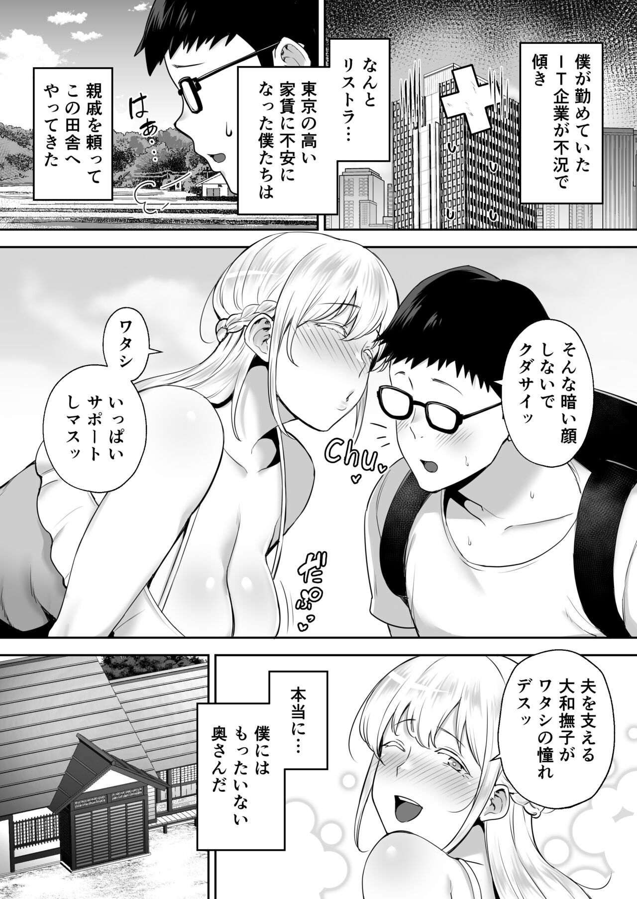 寝取られた爆乳ブロンド妻エレナ page 3 full