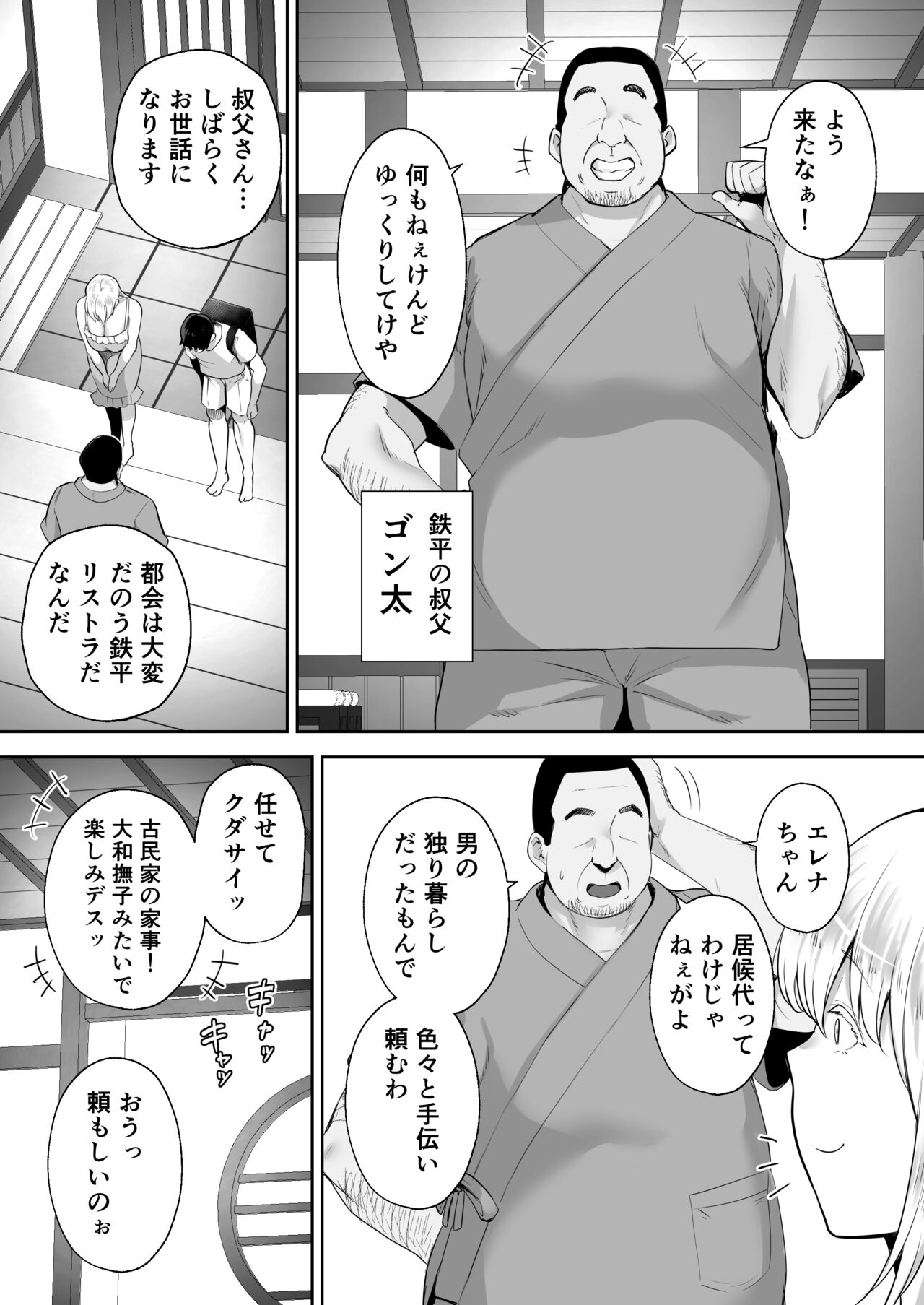 寝取られた爆乳ブロンド妻エレナ page 4 full