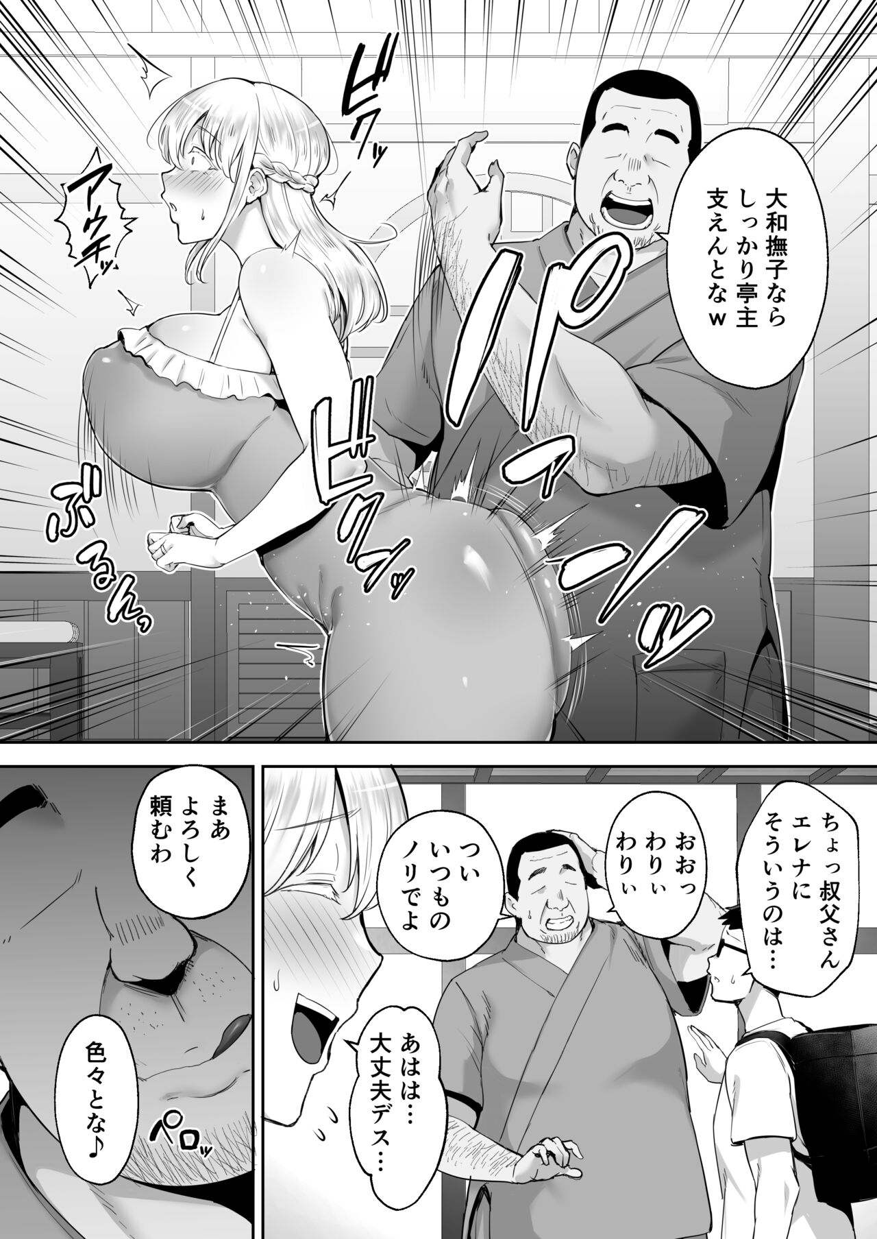 寝取られた爆乳ブロンド妻エレナ page 5 full