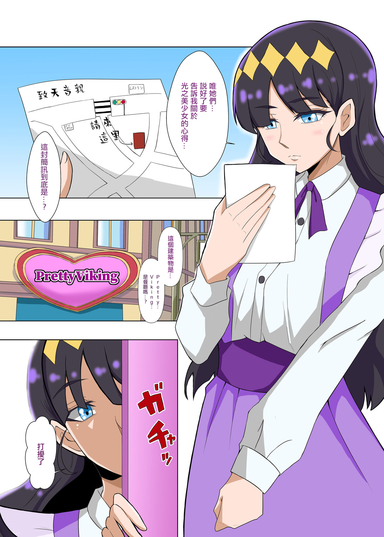 PrettyViking page 2 full