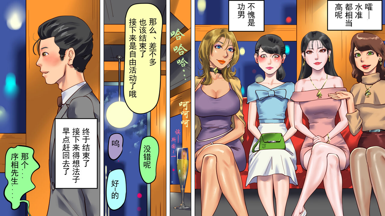 Tsuma to Musume no Wana ni Hamerarete Josou Maso ni Otosareta Watashi | 被妻子与女儿设计陷害而堕落成女装受虐狂的我 page 8 full