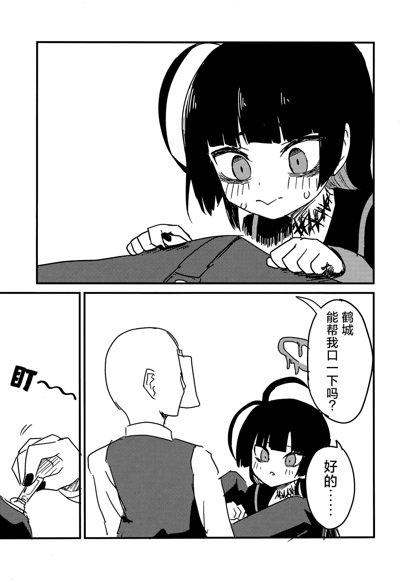 Choi Ecchi Archive | 有些色色的碧蓝档案 page 10 full