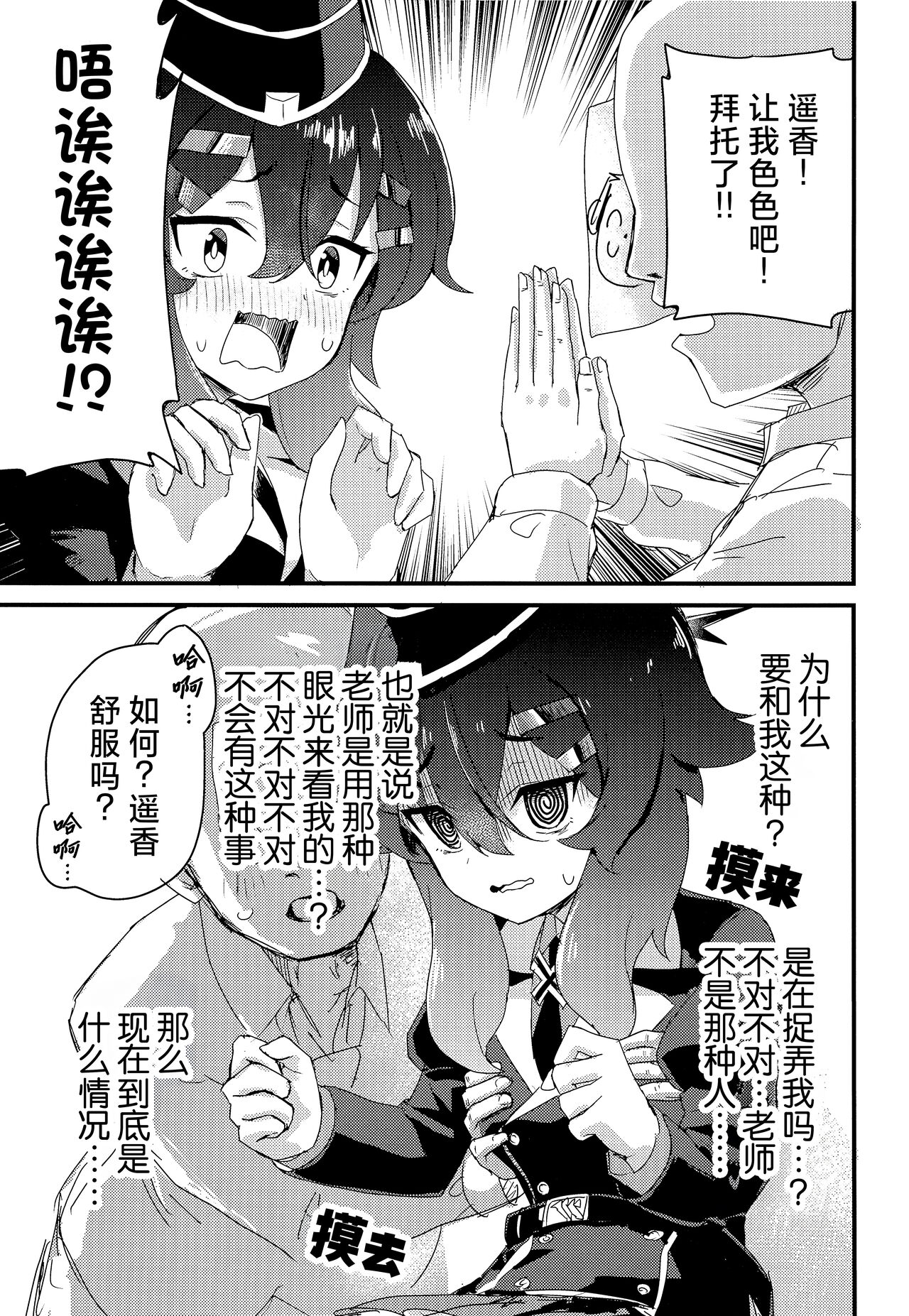 Choi Ecchi Archive | 有些色色的碧蓝档案 page 4 full