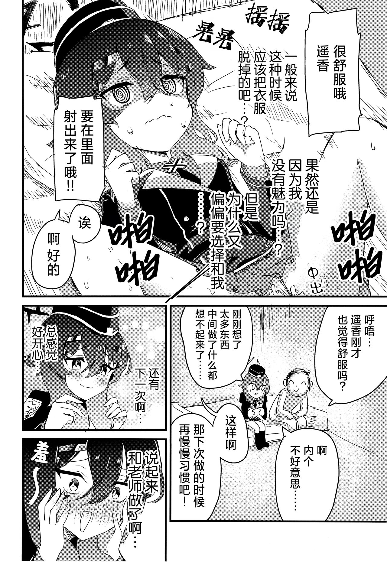 Choi Ecchi Archive | 有些色色的碧蓝档案 page 5 full