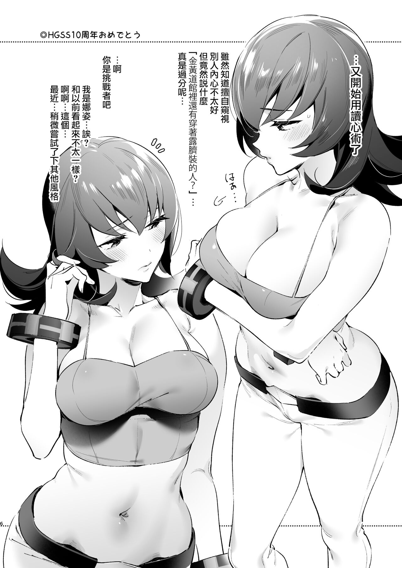 NATSUME/SS COLLECTION page 5 full