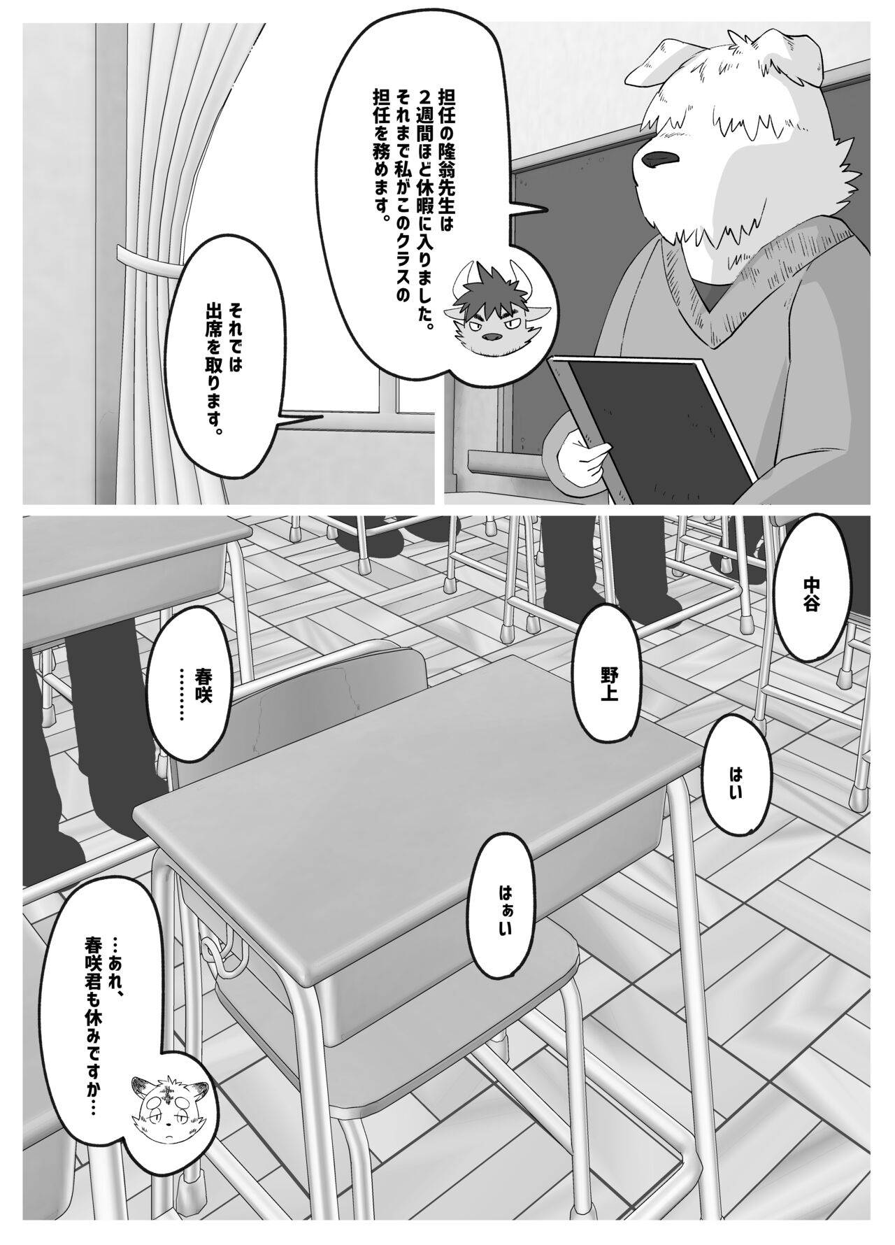 Muscular Bull Teacher & Chubby Tiger Student 4 page 2 full