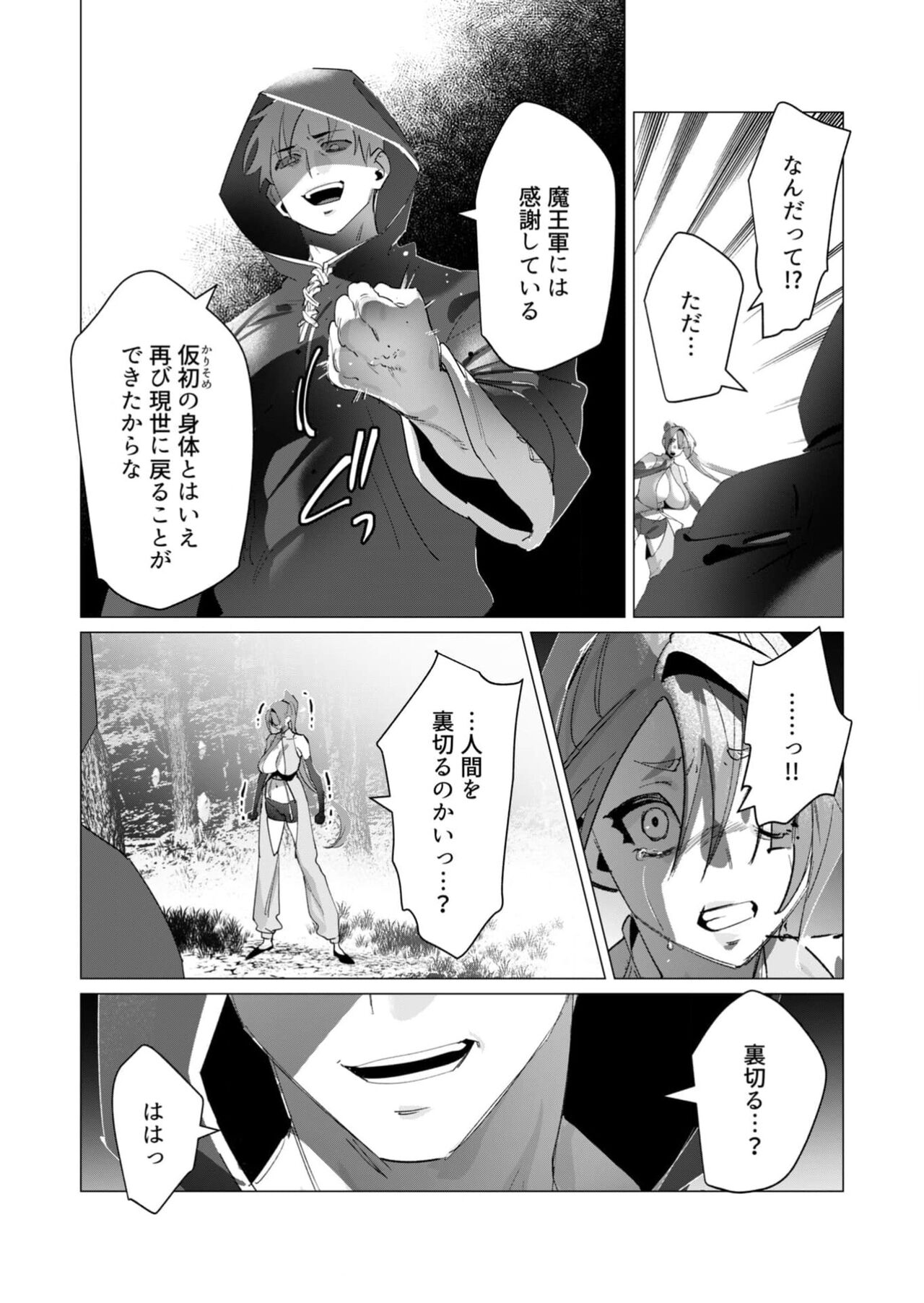 Yuusha-sama wa Houshuu ni Hitozuma wo go Kibou desu 18 page 3 full