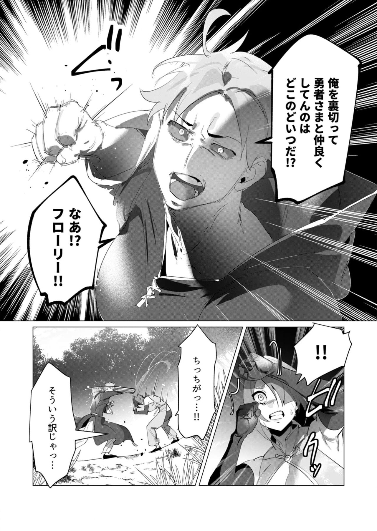 Yuusha-sama wa Houshuu ni Hitozuma wo go Kibou desu 18 page 4 full